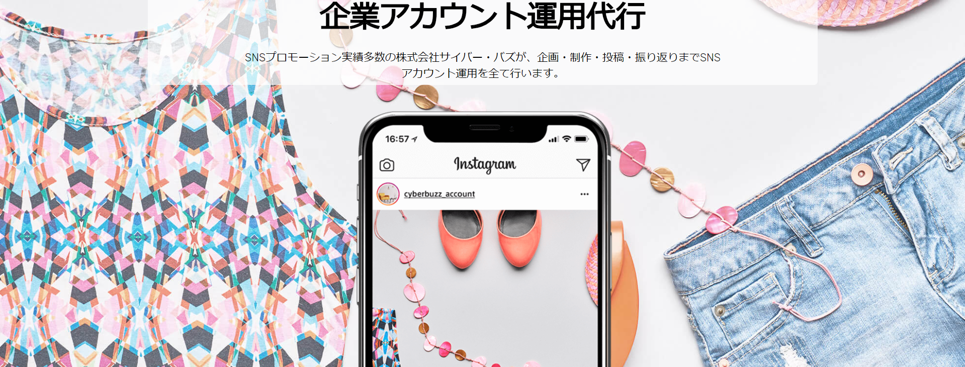 FireShot Capture 79 - Instagram企業アカウント運用代行｜株式会社サイバー・バズ - https___www.cyberbuzz.co.jp_snsaccount_.png