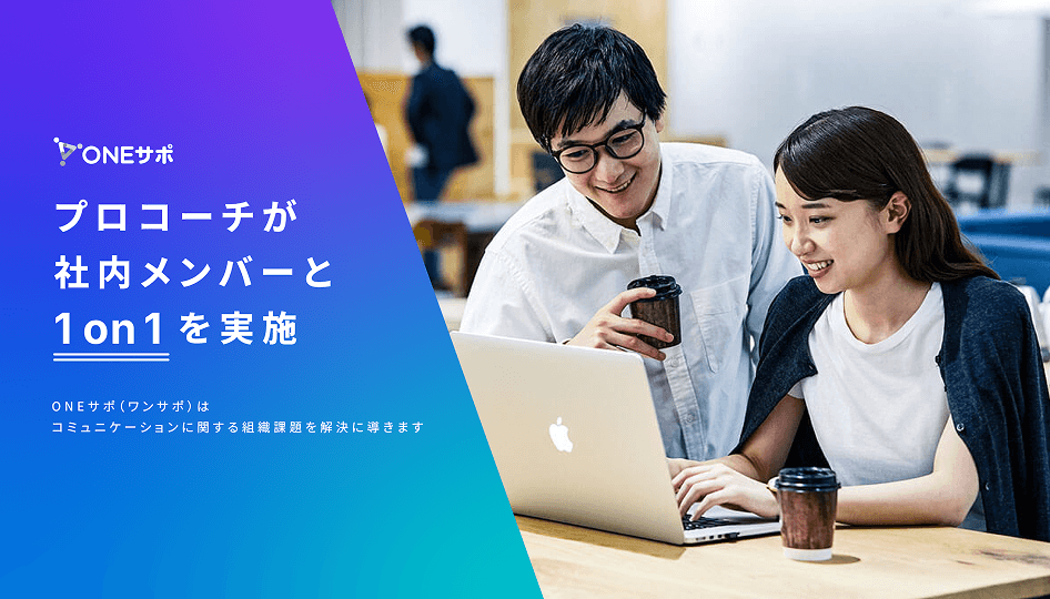 ONEサポ