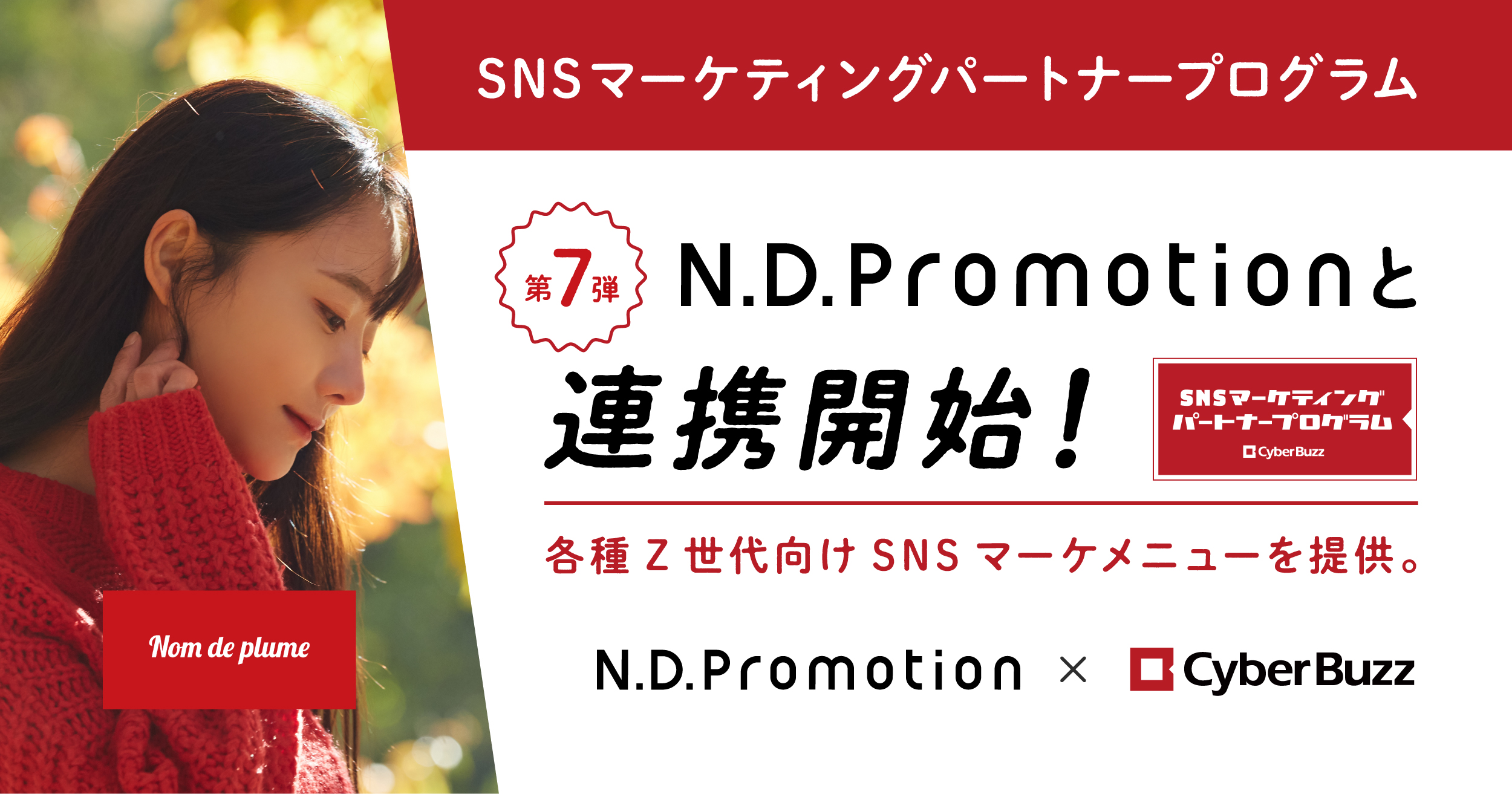サイバー・バズが展開するSNSマーケティングパートナー