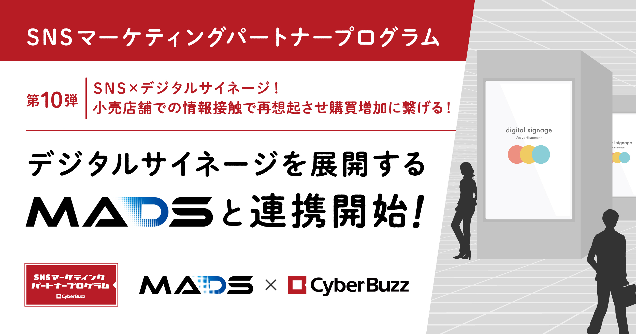 サイバー・バズが展開するSNSマーケティングパートナー