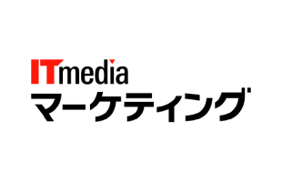 「ITmediaマーケティング」に当社サービスが掲載されました。