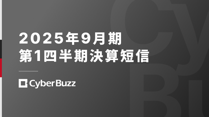2025年9月期第1四半期決算短信〔日本基準〕〈連結〉