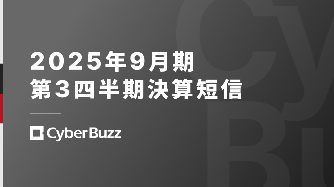 2025年9月期第3四半期決算短信〔日本基準〕〈連結〉