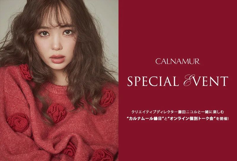WithLIVEより、『CALNAMUR』クリエイティブディレクター藤田ニコルと1対1で話せる、購入者限定のオンライン個別トーク会を開催