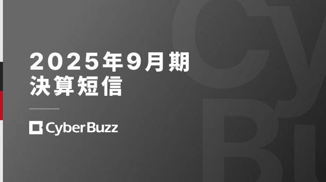2025年9月期 決算短信〔日本基準〕〈連結〉